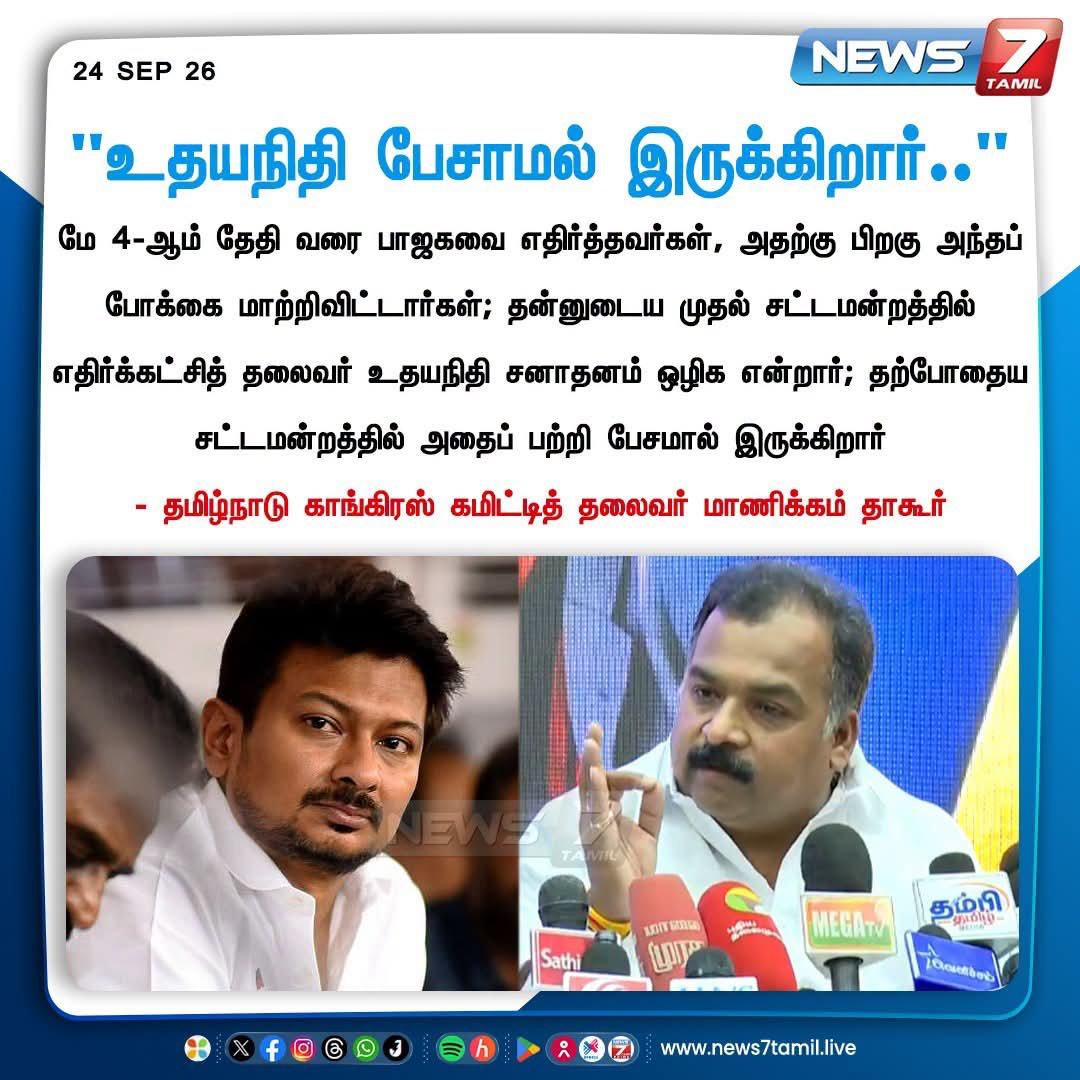 "உதயநிதி பேசாமல் இருக்கிறார்.."